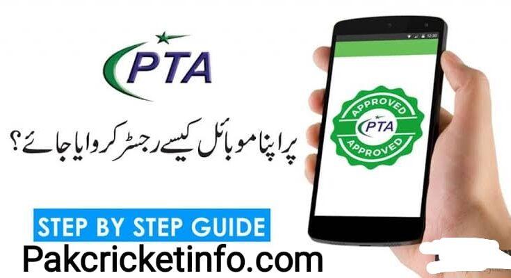 PTA New Mobile Register New Method 2023
