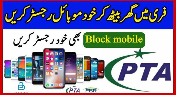 PTA Mobile Register new update 2023